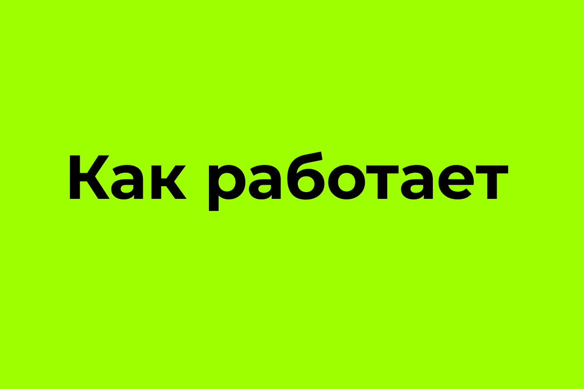 как работает кешбек