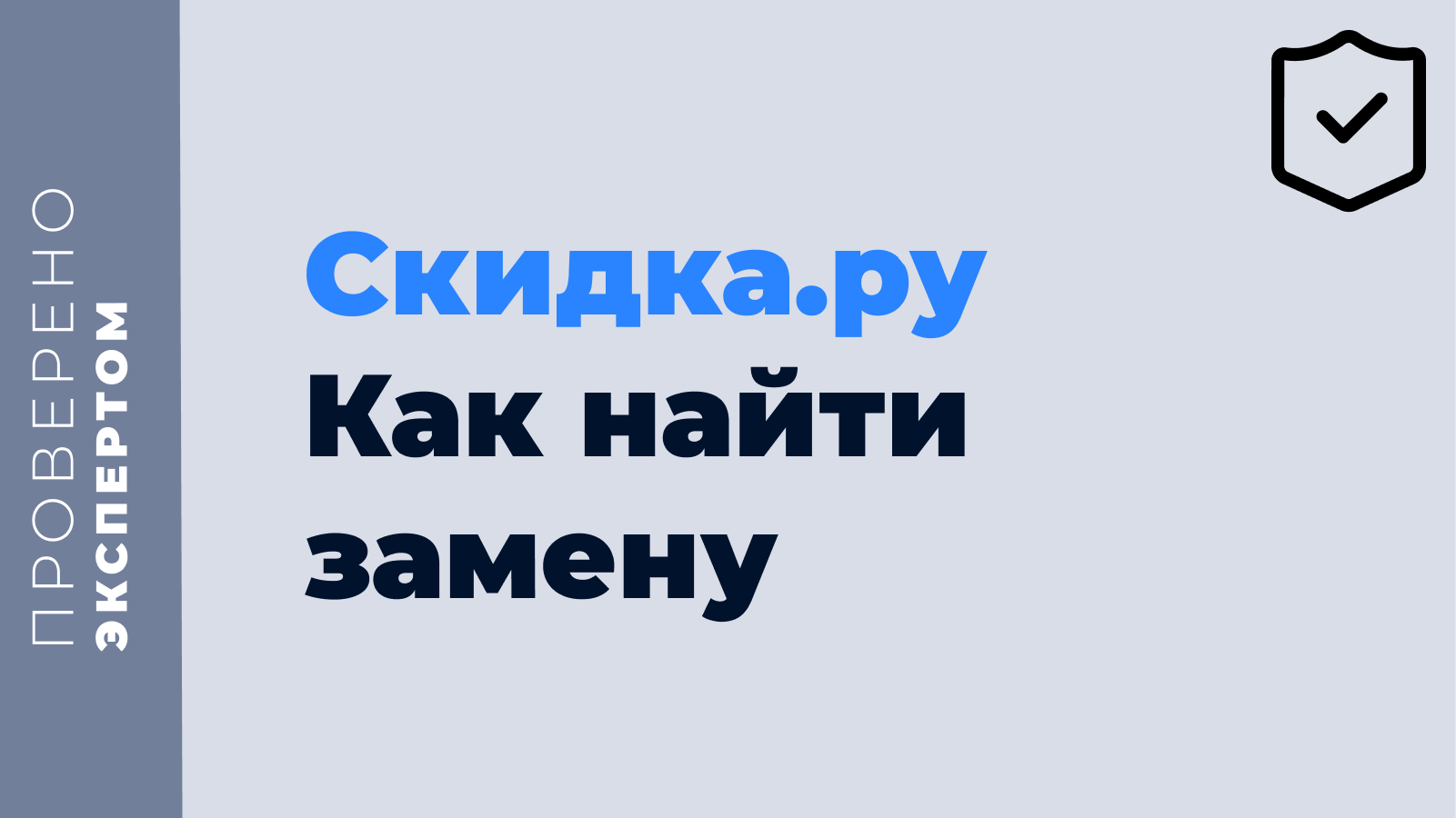 Скидка.ру Как найти замену