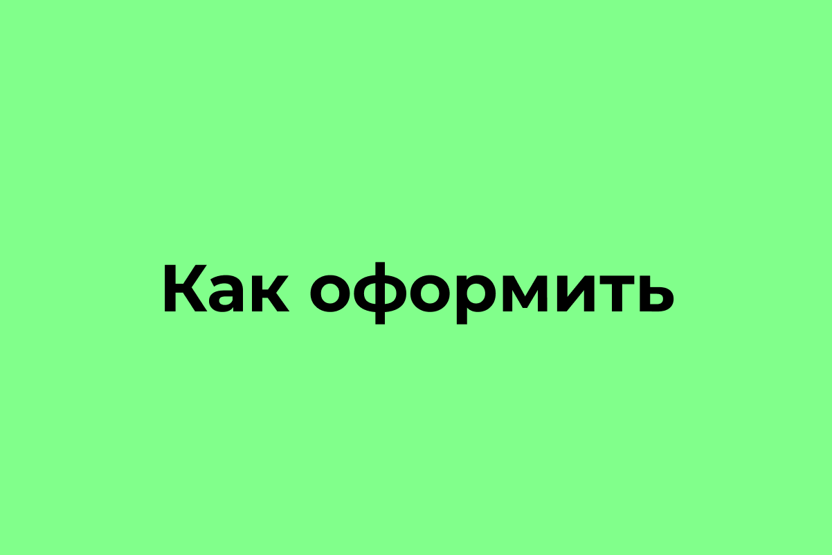 оформление карты Лемана ПРО