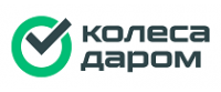 КолесаДаром