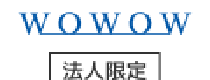Кэшбэк в 株式会社WOWOW