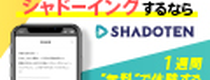 Кэшбэк в 英語のリスニング力を伸ばすなら【シャドテン】