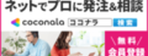 Кэшбэк в 株式会社ココナラ